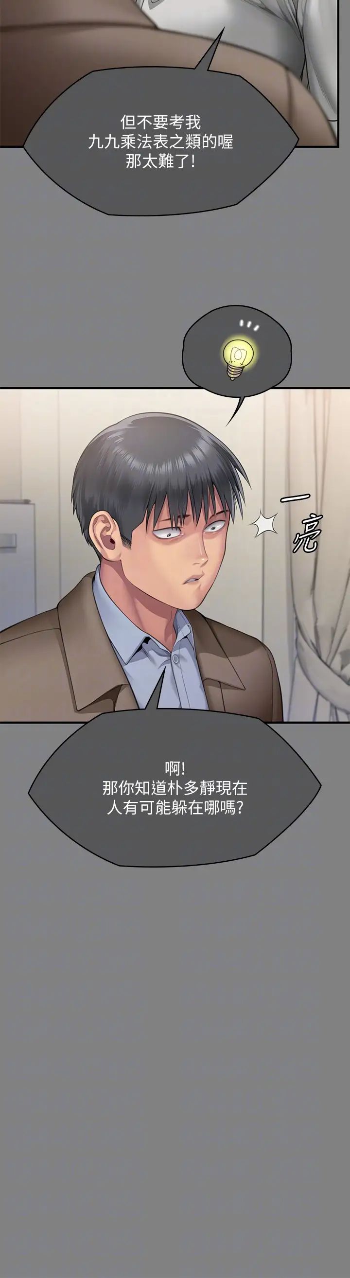 傀儡第302话-被拖进废校的朴多静