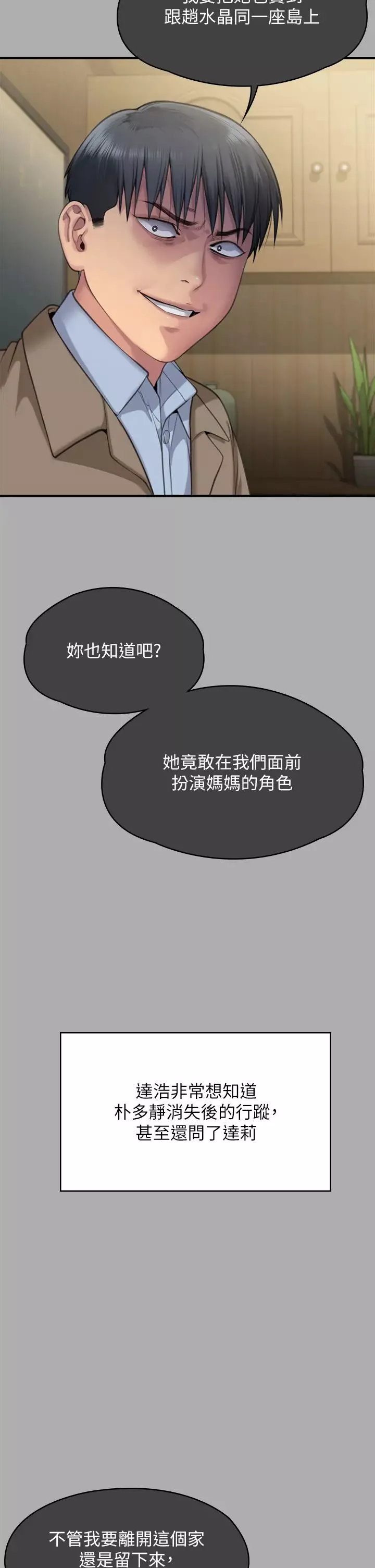 傀儡第302話-被拖進廢校的樸多靜
