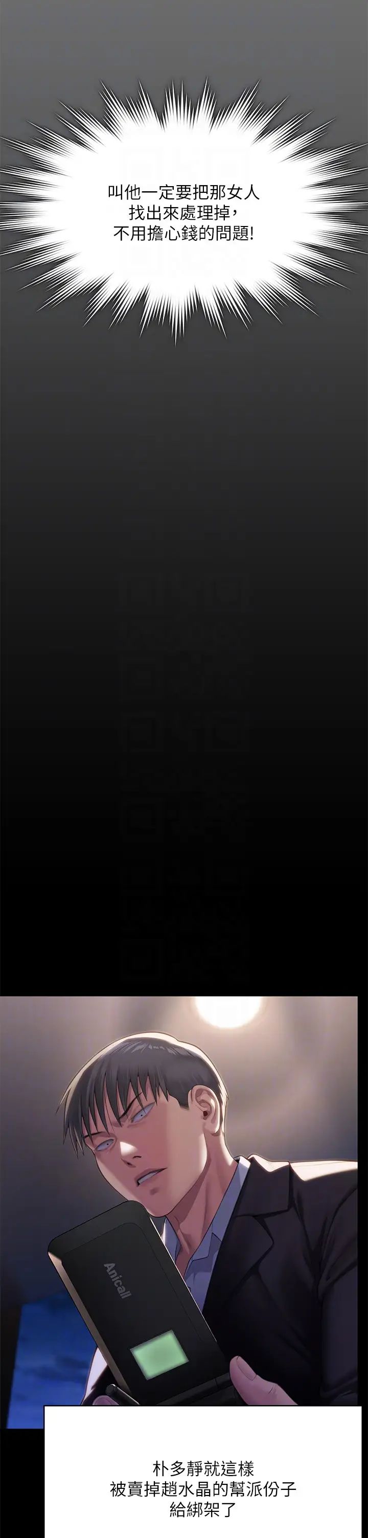 傀儡第302話-被拖進廢校的樸多靜