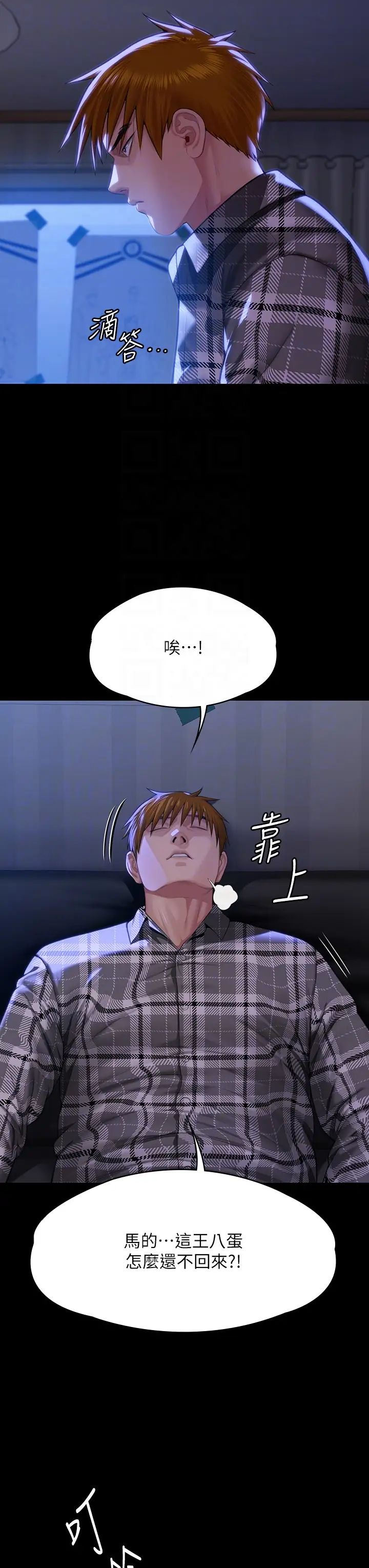 傀儡第302話-被拖進廢校的樸多靜