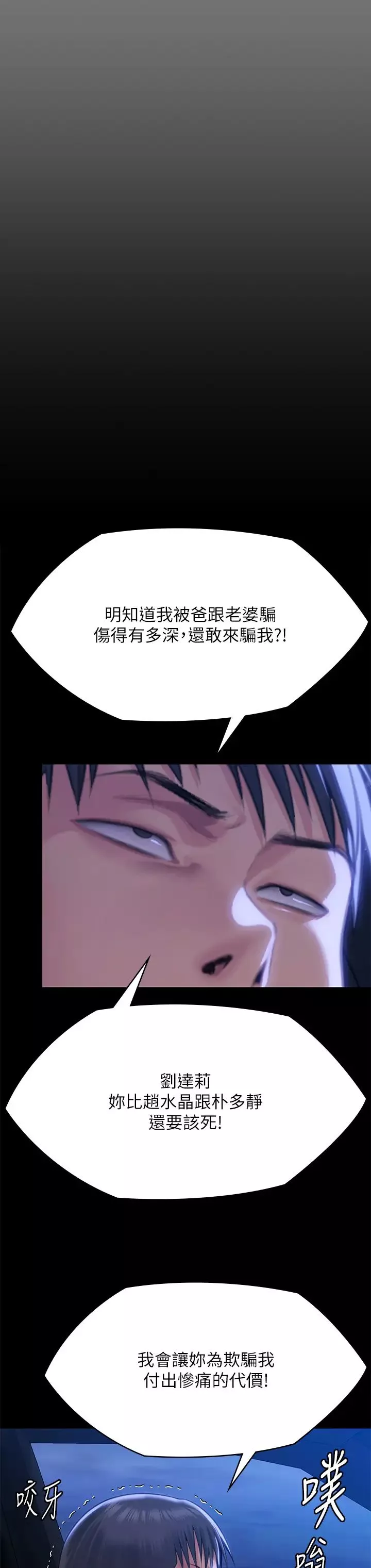 傀儡第302話-被拖進廢校的樸多靜