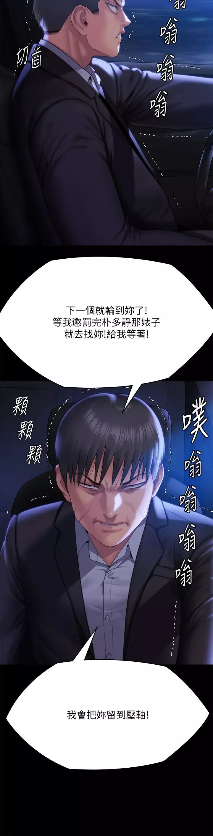 傀儡-第302话-被拖进废校的朴多静 - 图片 46