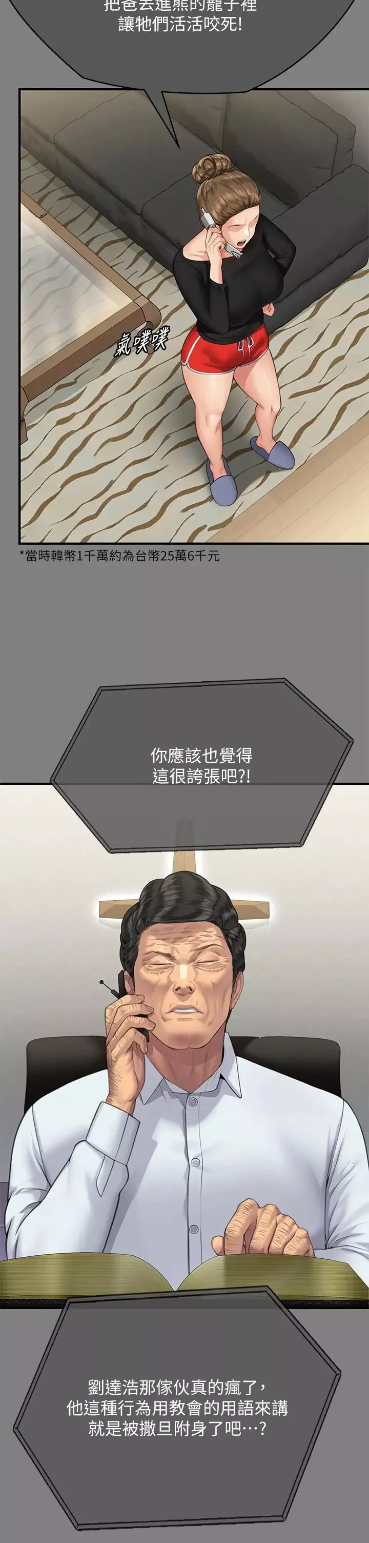 傀儡第302話-被拖進廢校的樸多靜
