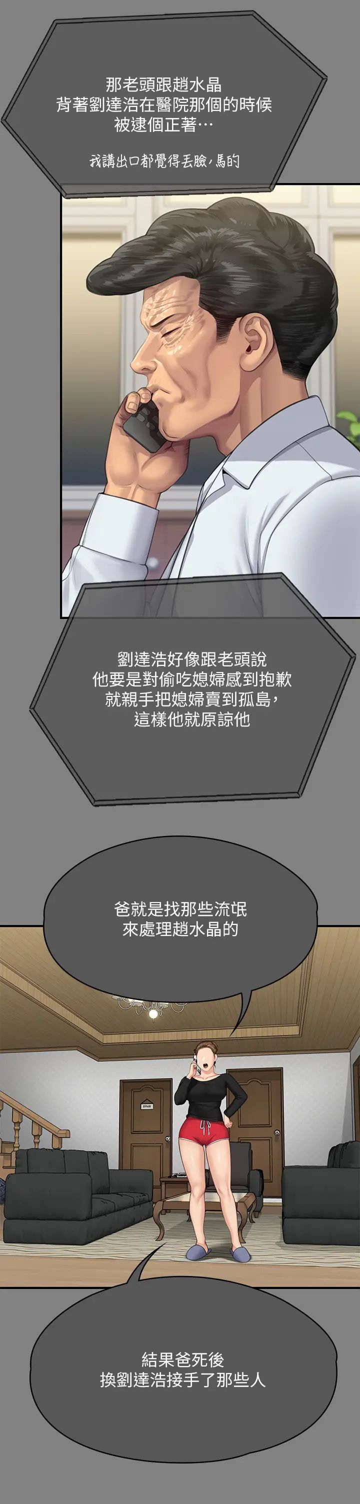 傀儡第302話-被拖進廢校的樸多靜