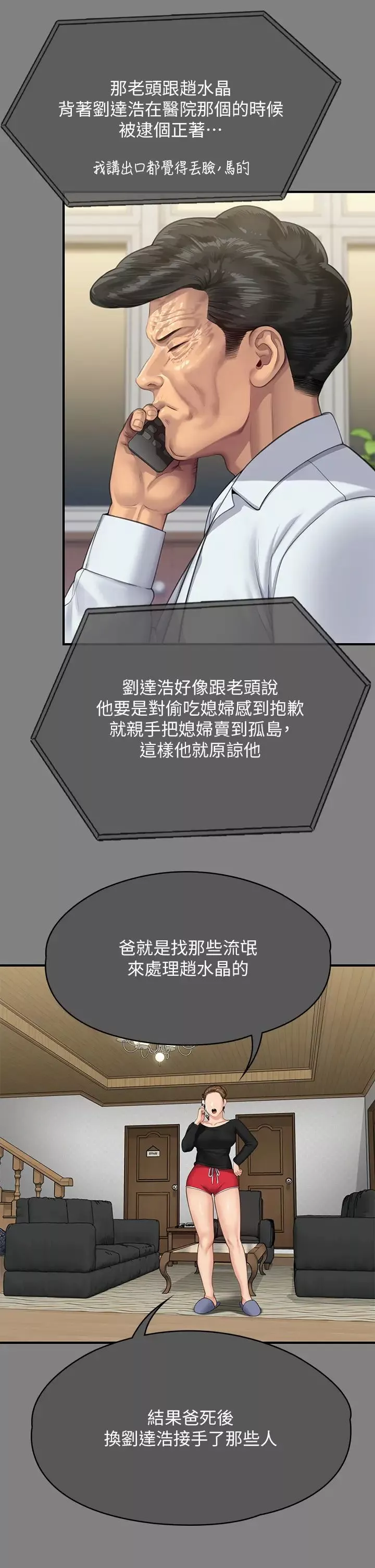 傀儡-第302话-被拖进废校的朴多静 - 图片 63