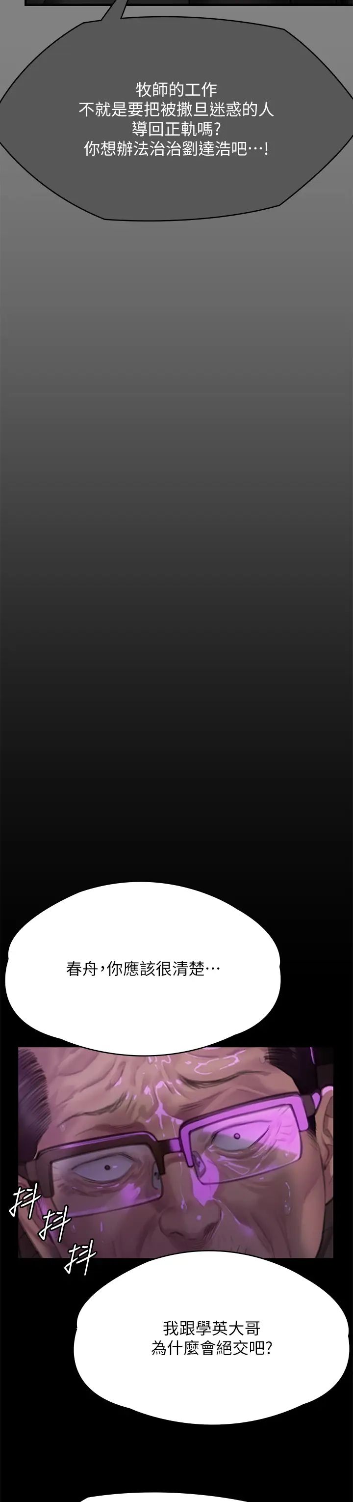 傀儡第302话-被拖进废校的朴多静