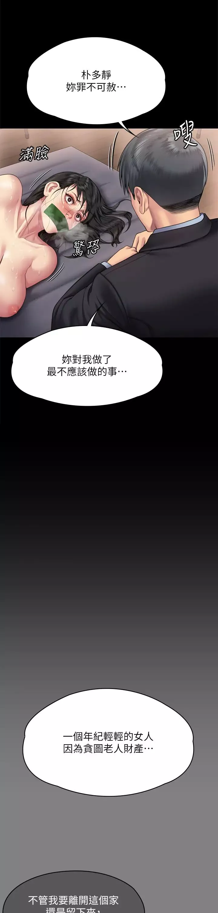 傀儡-第302话-被拖进废校的朴多静 - 图片 74