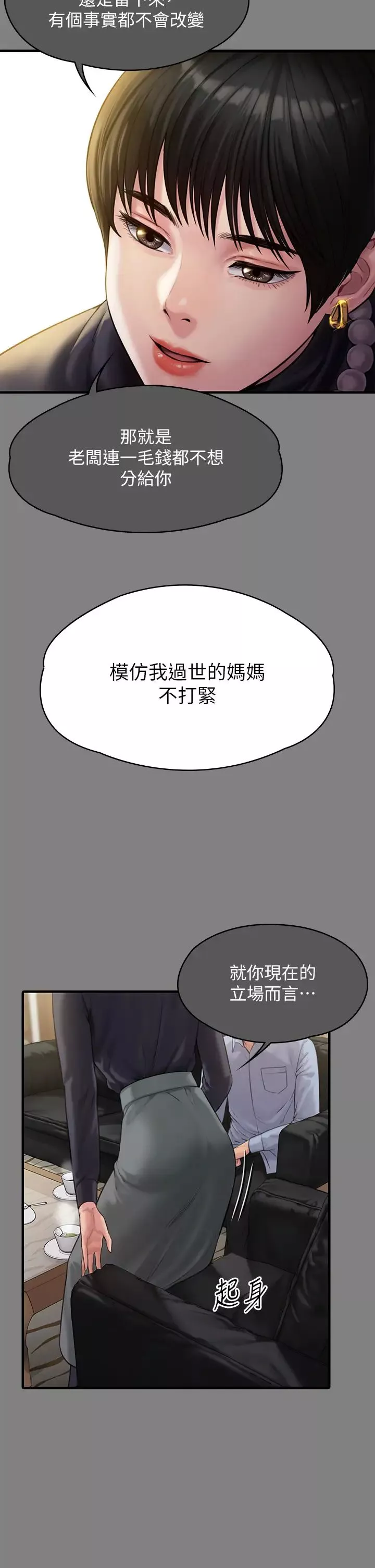 傀儡-第302话-被拖进废校的朴多静 - 图片 75