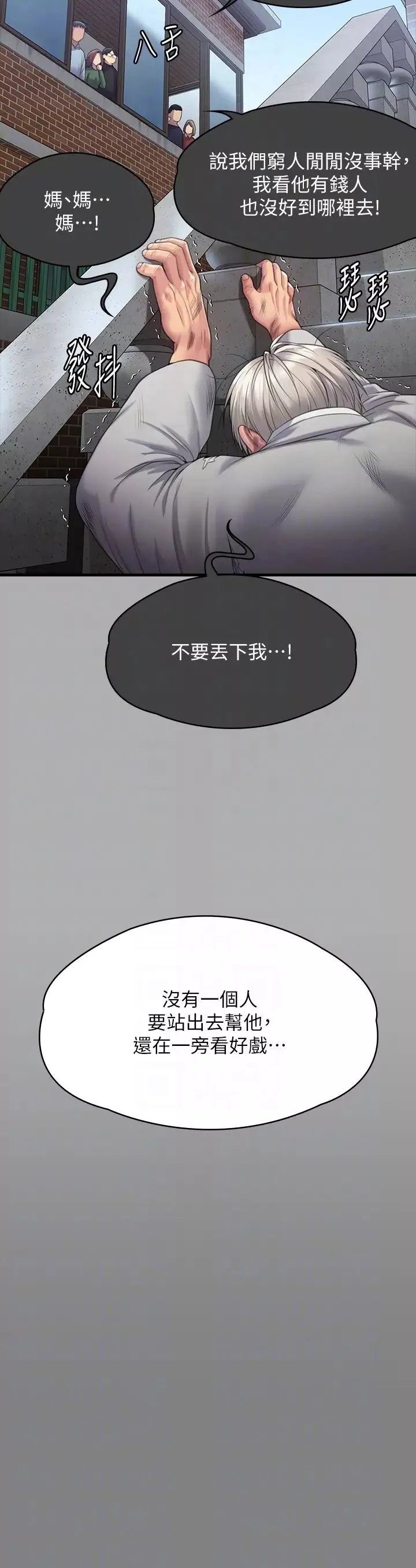 傀儡第303話-我要毀掉達莉和你媽!