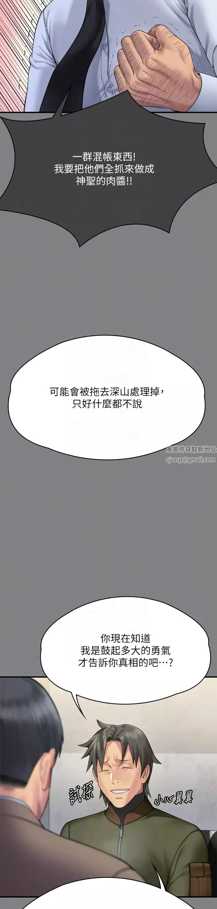 傀儡-第303话-我要毁掉达莉和你妈! - 图片 24