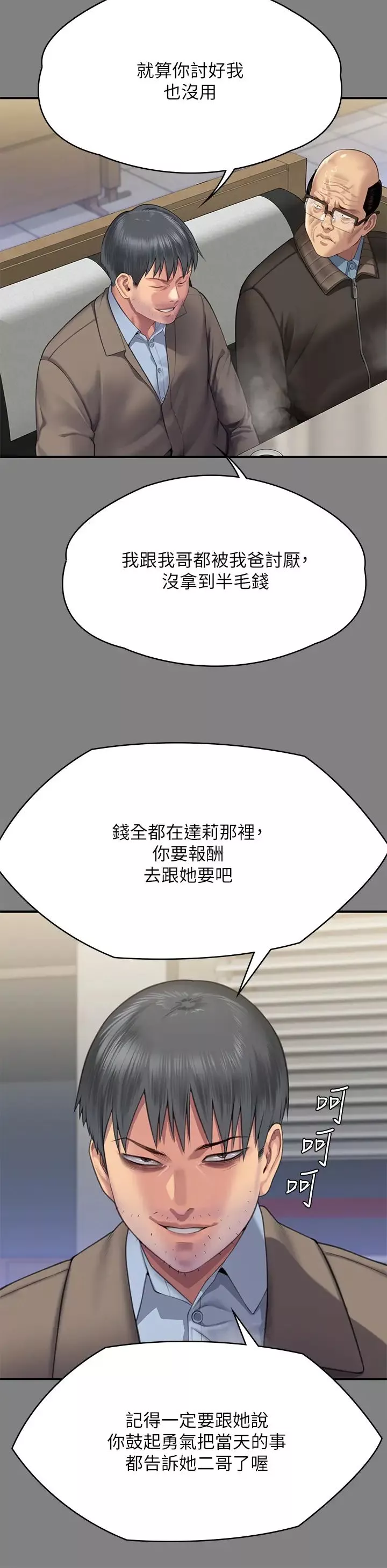 傀儡第303話-我要毀掉達莉和你媽!