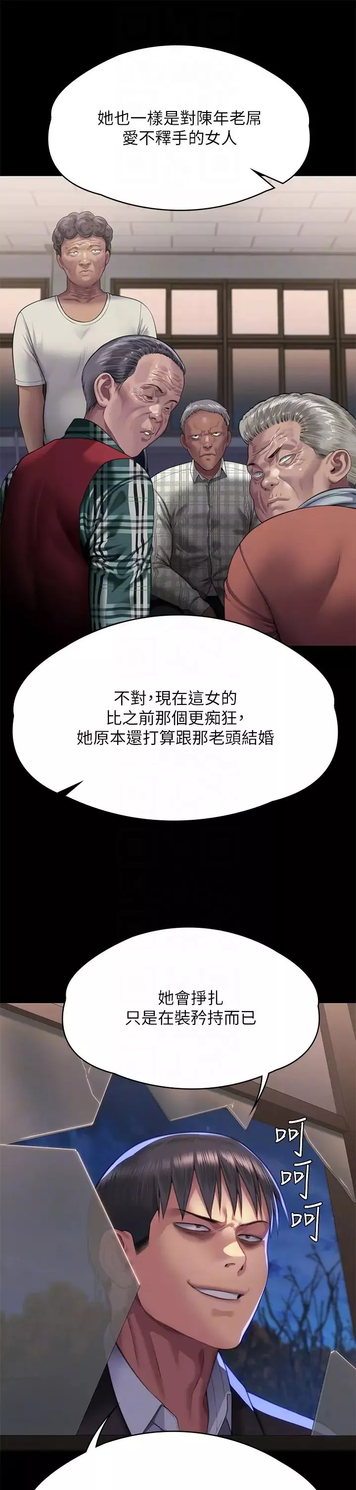 傀儡第303話-我要毀掉達莉和你媽!