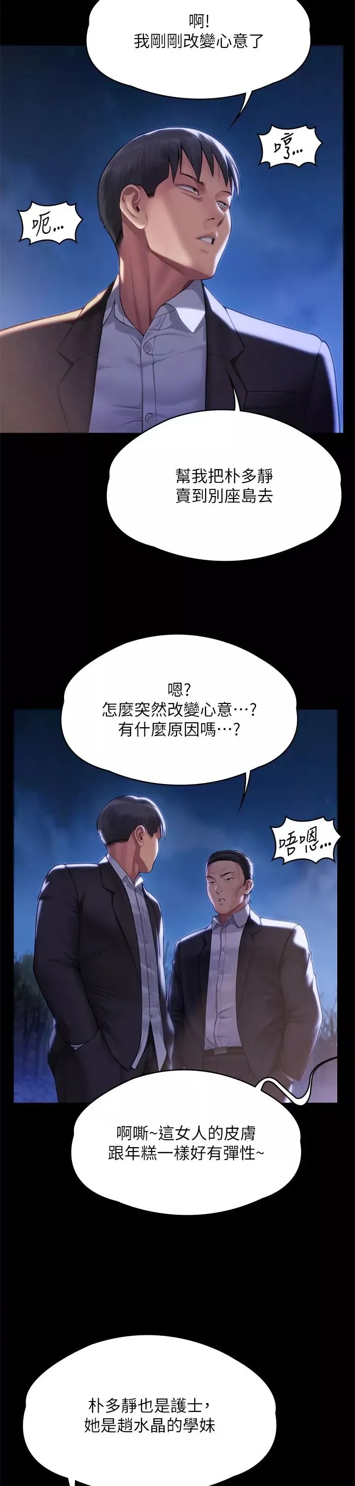 傀儡第303話-我要毀掉達莉和你媽!