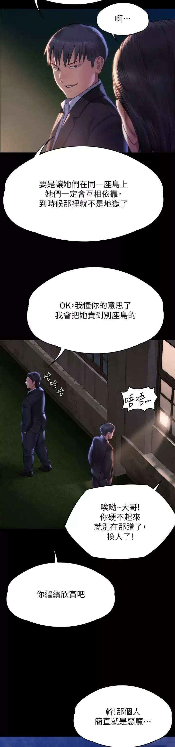 傀儡-第303话-我要毁掉达莉和你妈! - 图片 40