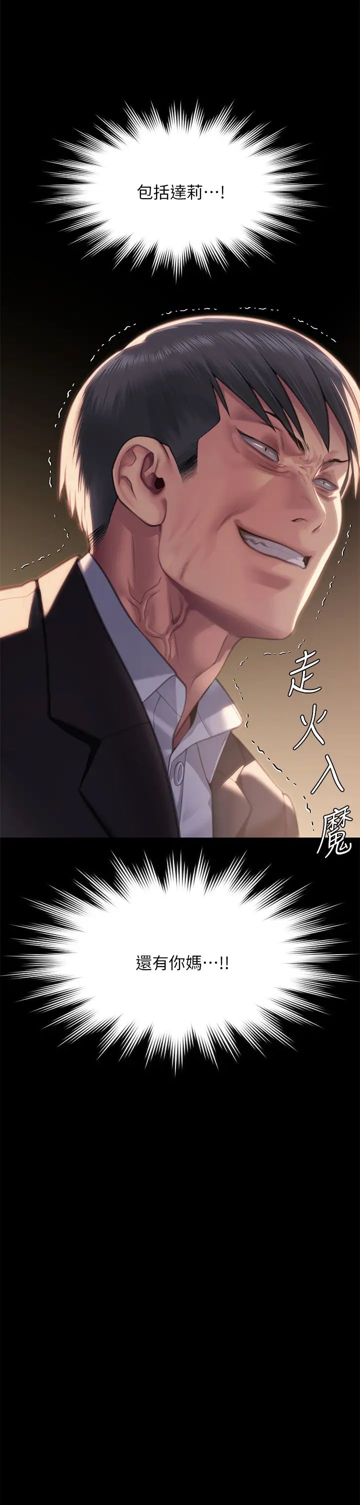 傀儡第303話-我要毀掉達莉和你媽!