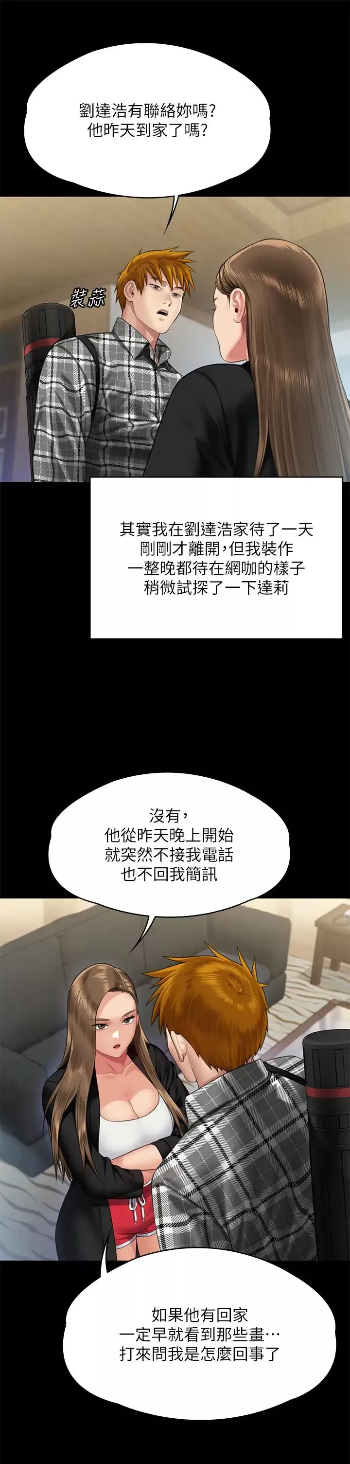 傀儡第303話-我要毀掉達莉和你媽!