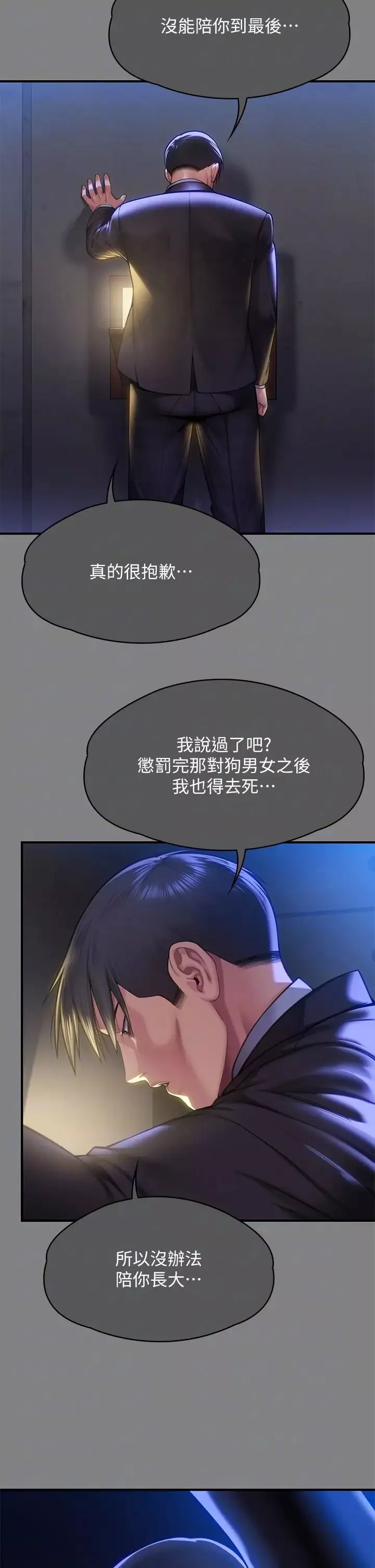 傀儡-第304话-我会用尽一切方法留住他! - 图片 24