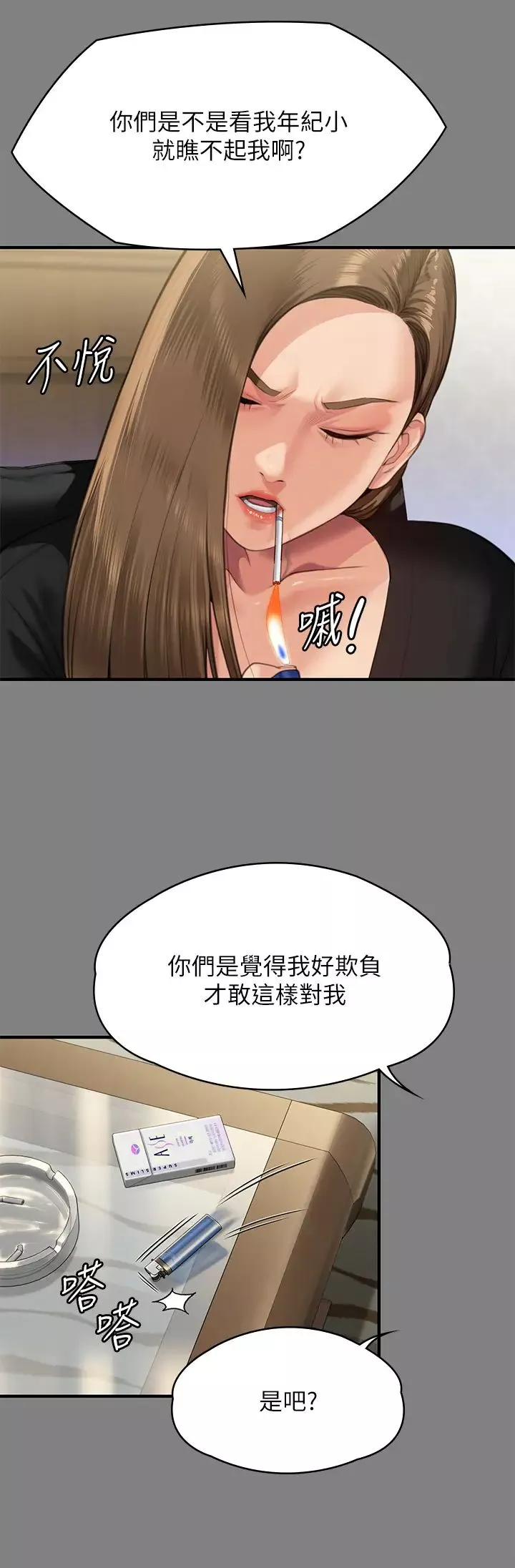 傀儡第305話-他就是妳的新主人