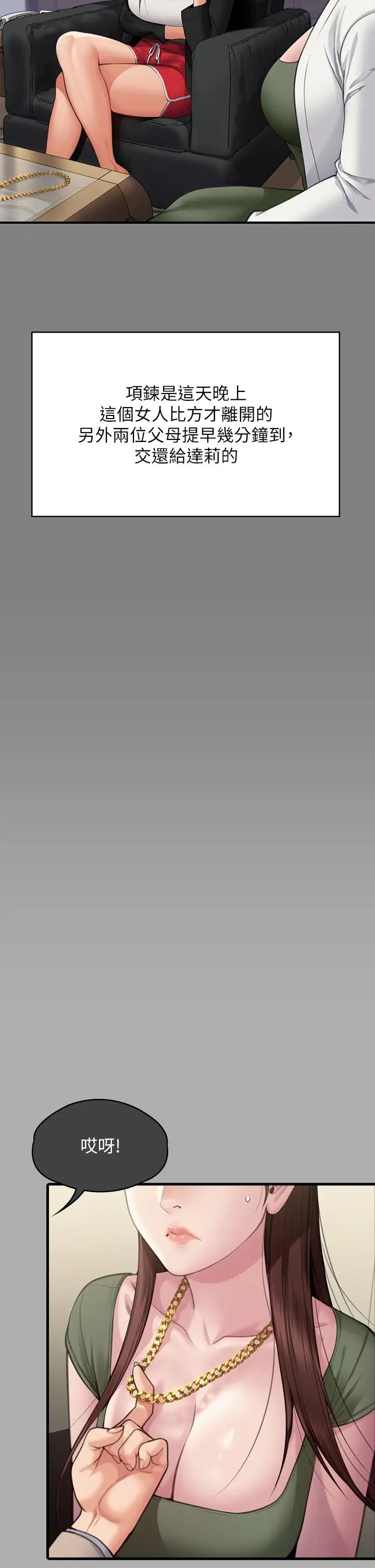 傀儡第305话-他就是妳的新主人