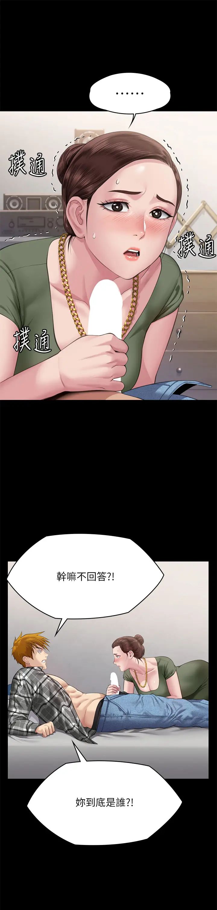 傀儡第305話-他就是妳的新主人