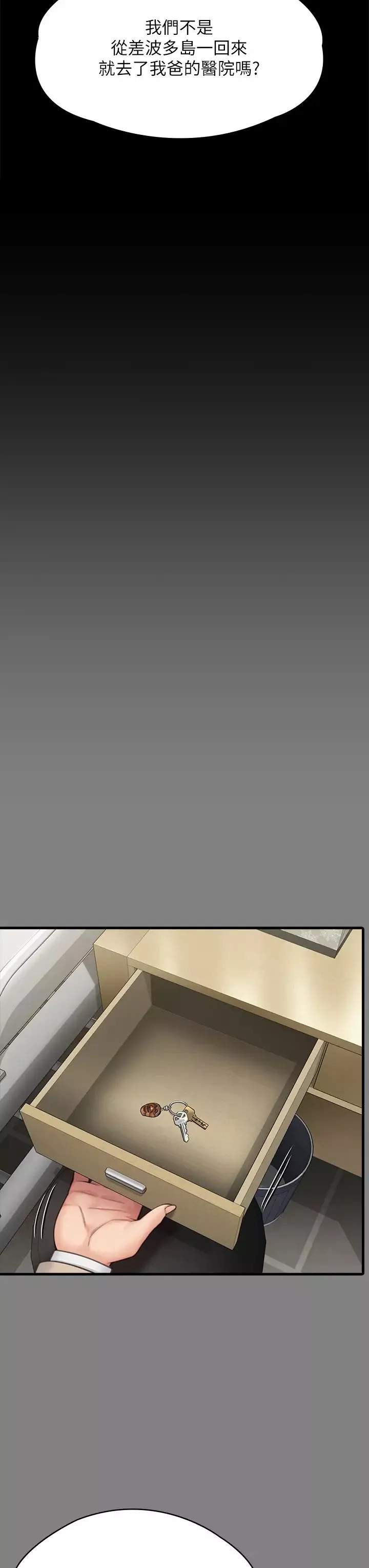 傀儡-第305话-他就是妳的新主人 - 图片 42