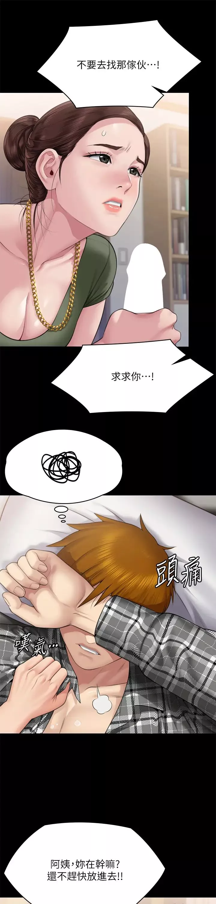 傀儡第305話-他就是妳的新主人