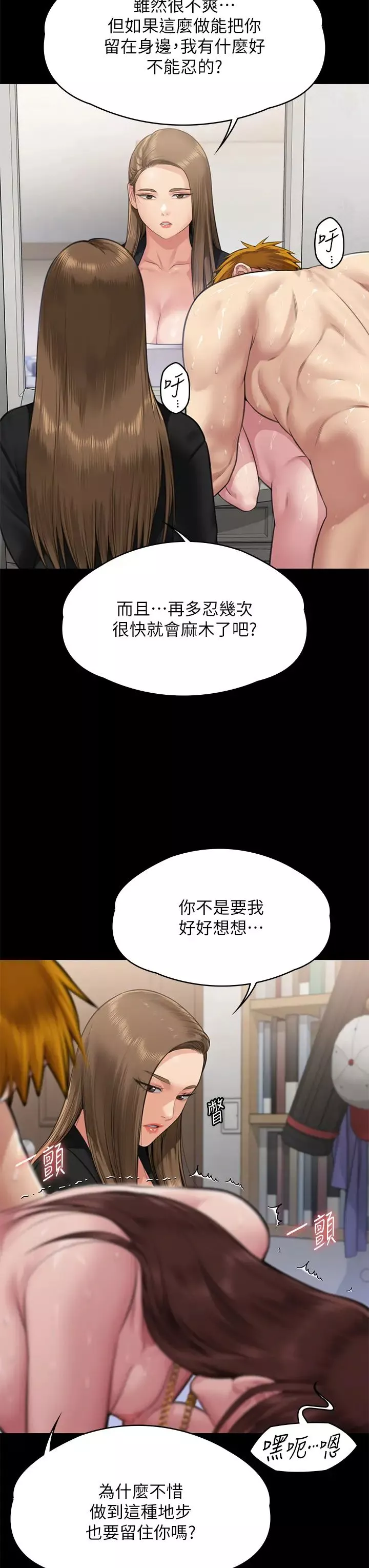 傀儡第307話-達莉瘋狂執著的愛