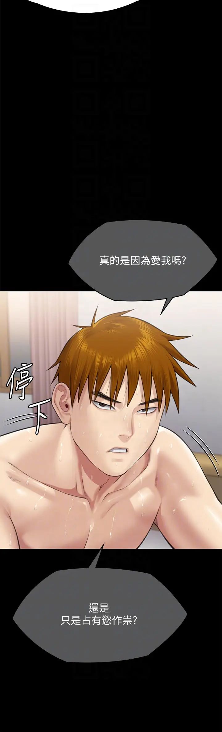 傀儡第307話-達莉瘋狂執著的愛