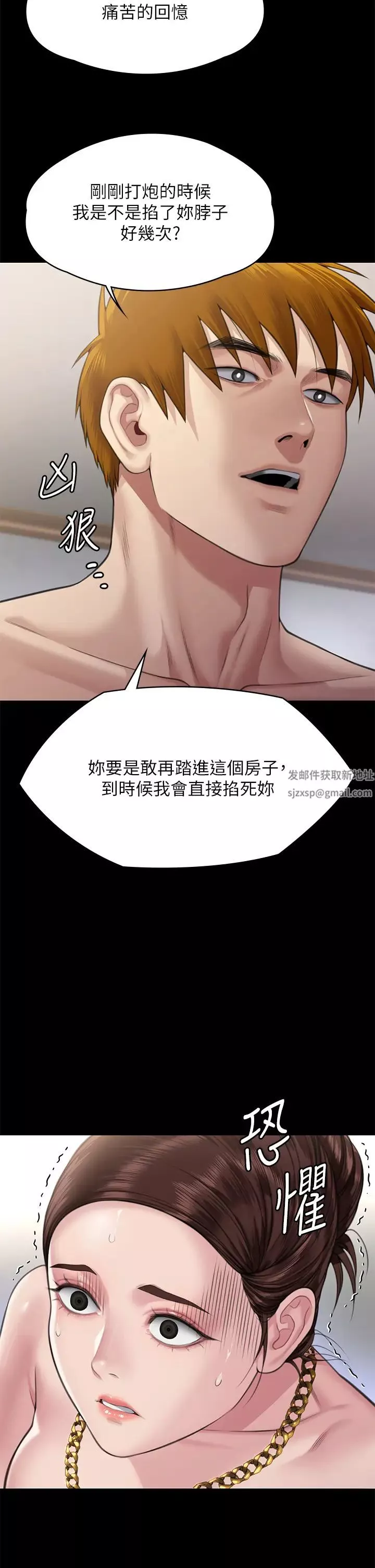 傀儡第307話-達莉瘋狂執著的愛