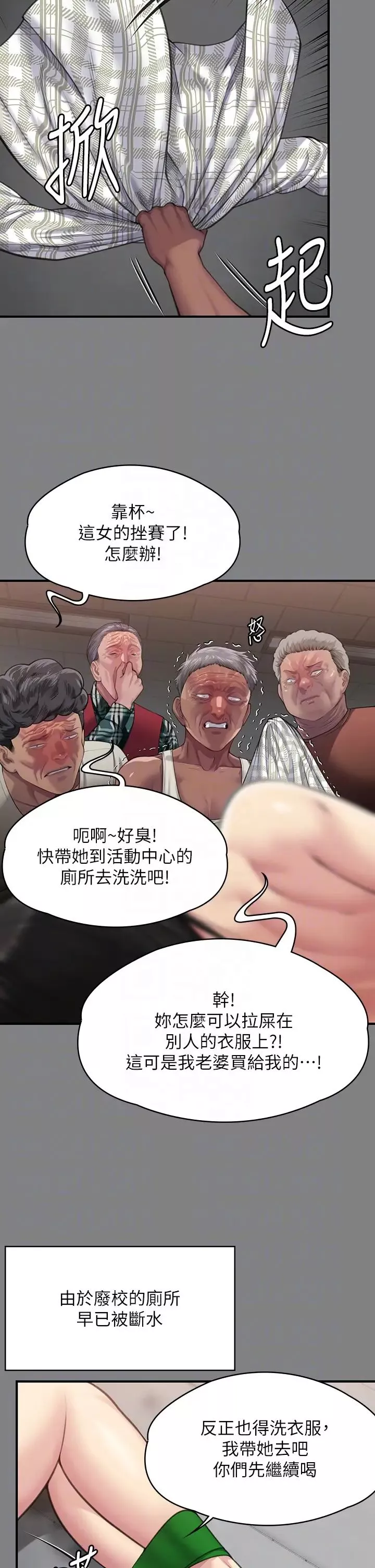 傀儡第308話-陷入危機的女人們