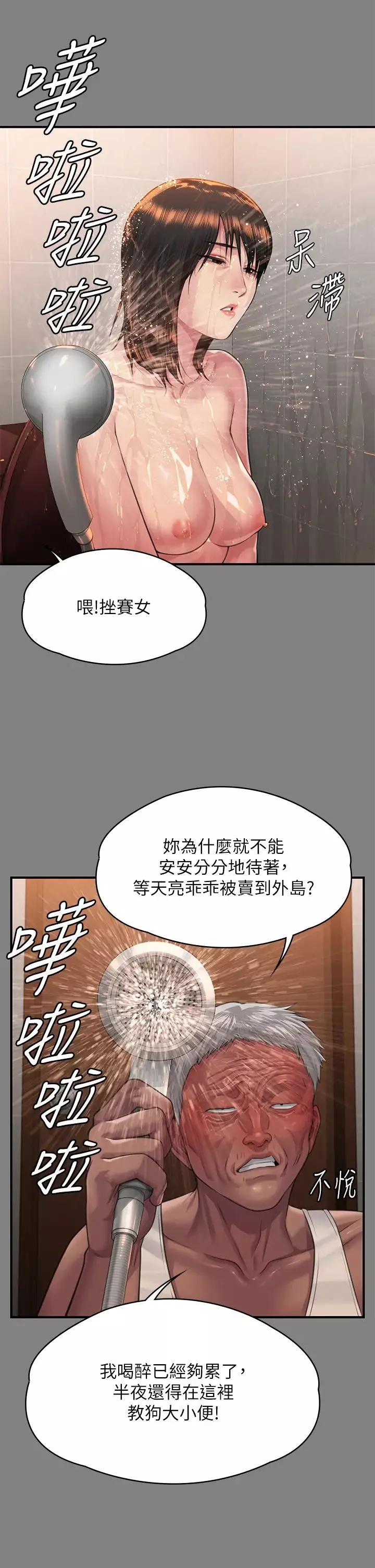 傀儡-第308话-陷入危机的女人们 - 图片 13
