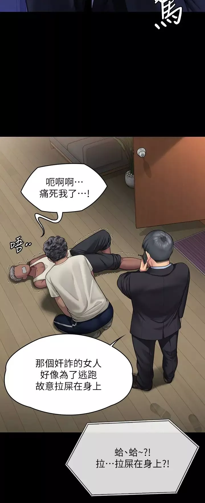 傀儡-第308话-陷入危机的女人们 - 图片 29