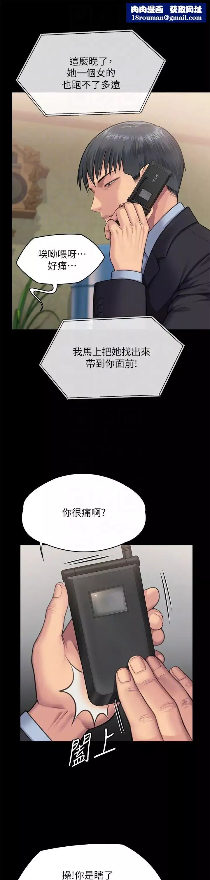 傀儡第308話-陷入危機的女人們