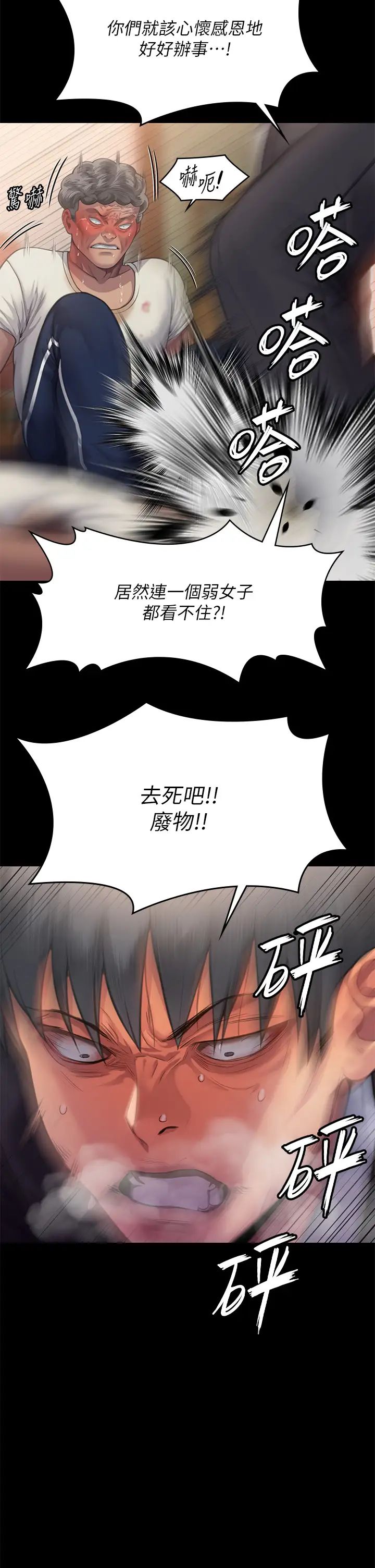 傀儡第308話-陷入危機的女人們