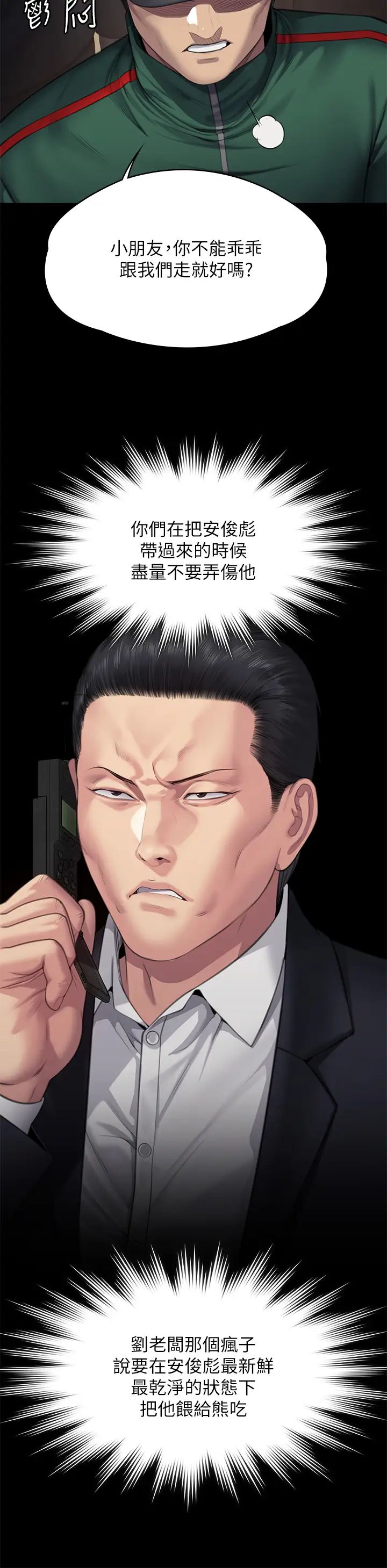 傀儡第308話-陷入危機的女人們