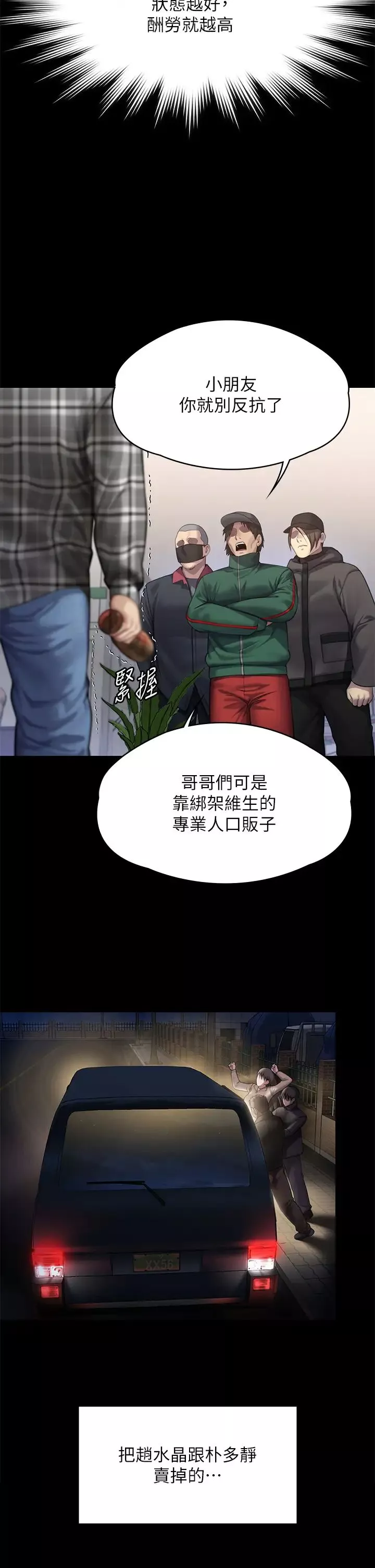 傀儡-第308话-陷入危机的女人们 - 图片 48