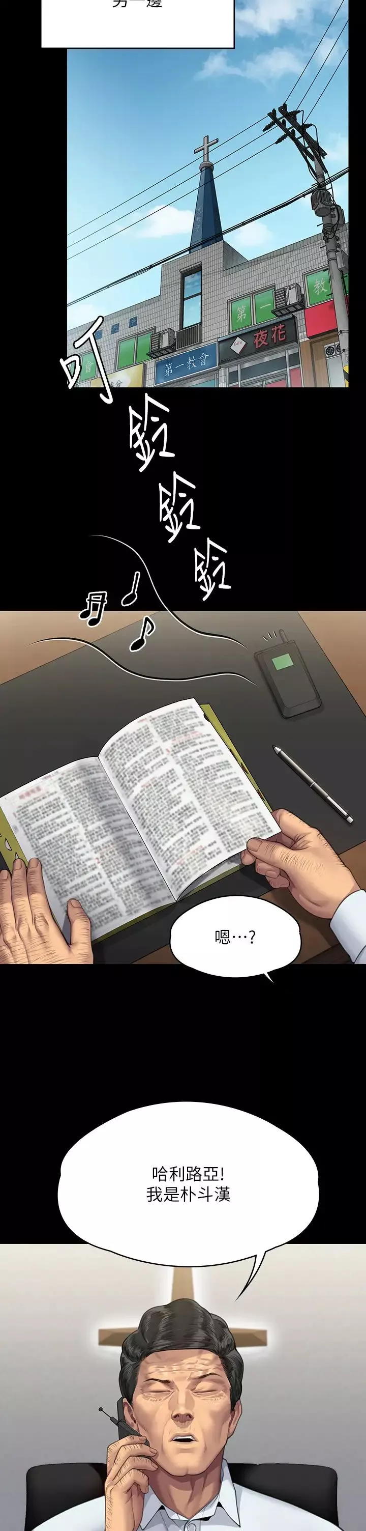 傀儡第308話-陷入危機的女人們