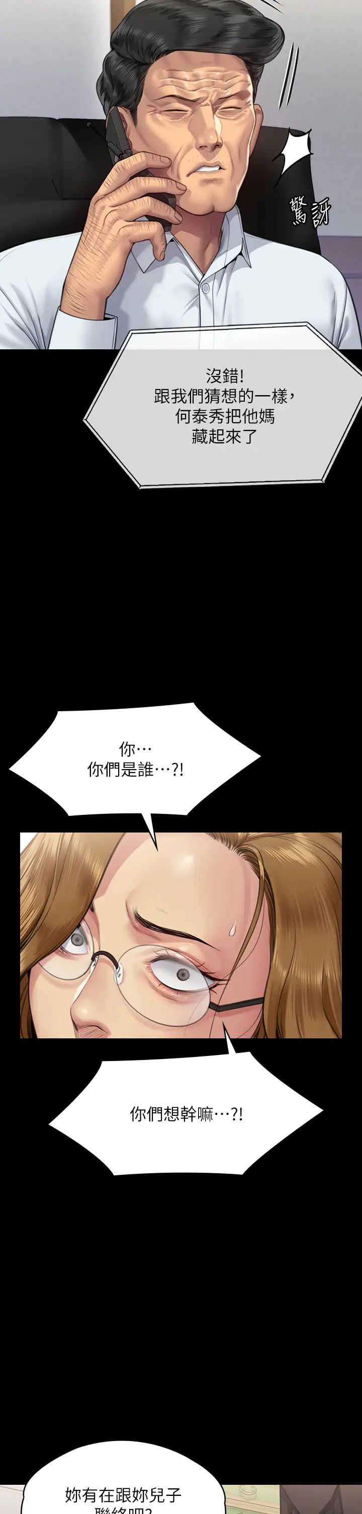 傀儡第308話-陷入危機的女人們