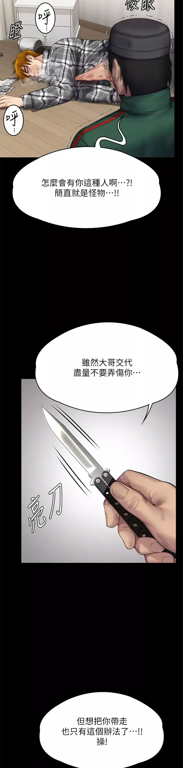 傀儡第309話-我被劉達浩綁架瞭!!