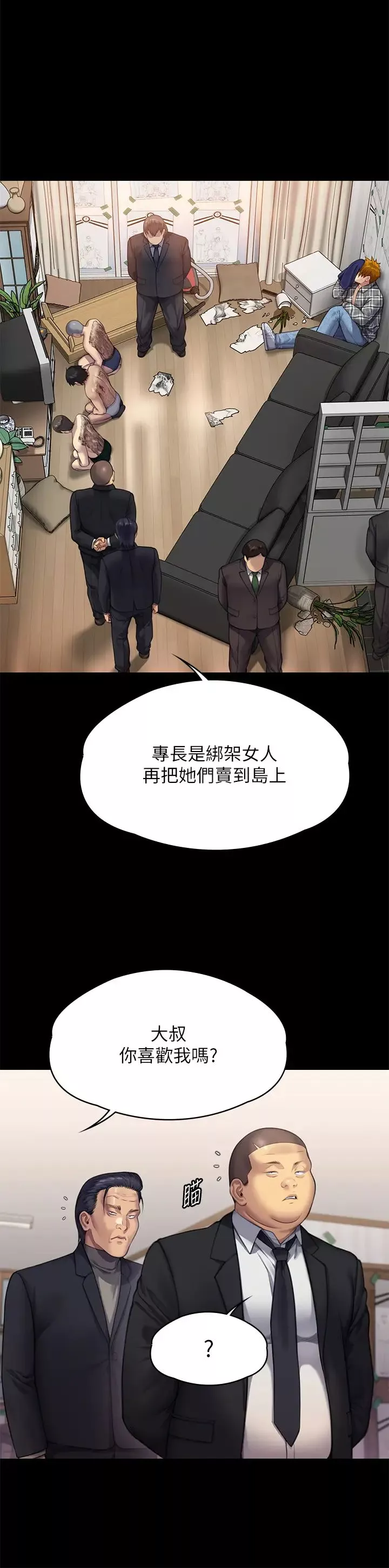 傀儡-第309话-我被刘达浩绑架瞭!! - 图片 53