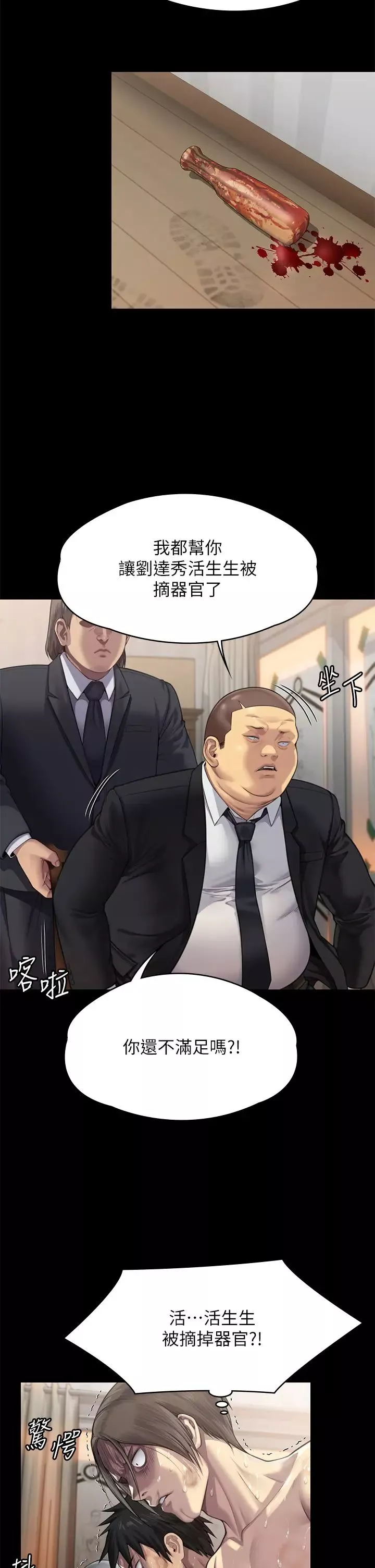 傀儡-第309话-我被刘达浩绑架瞭!! - 图片 55