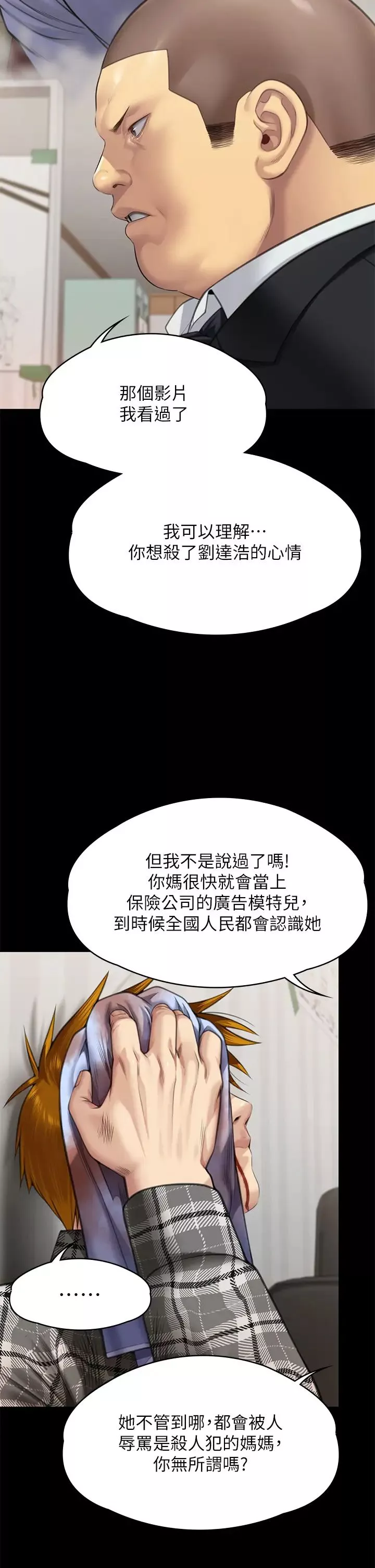 傀儡第309話-我被劉達浩綁架瞭!!