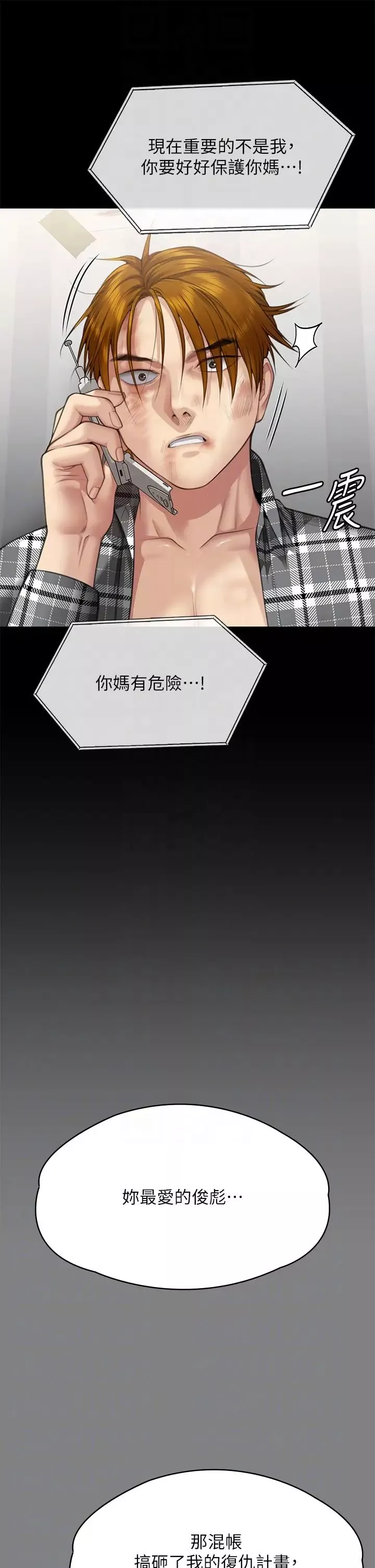 傀儡-第310话-我要让你妈变百元妓女! - 图片 10