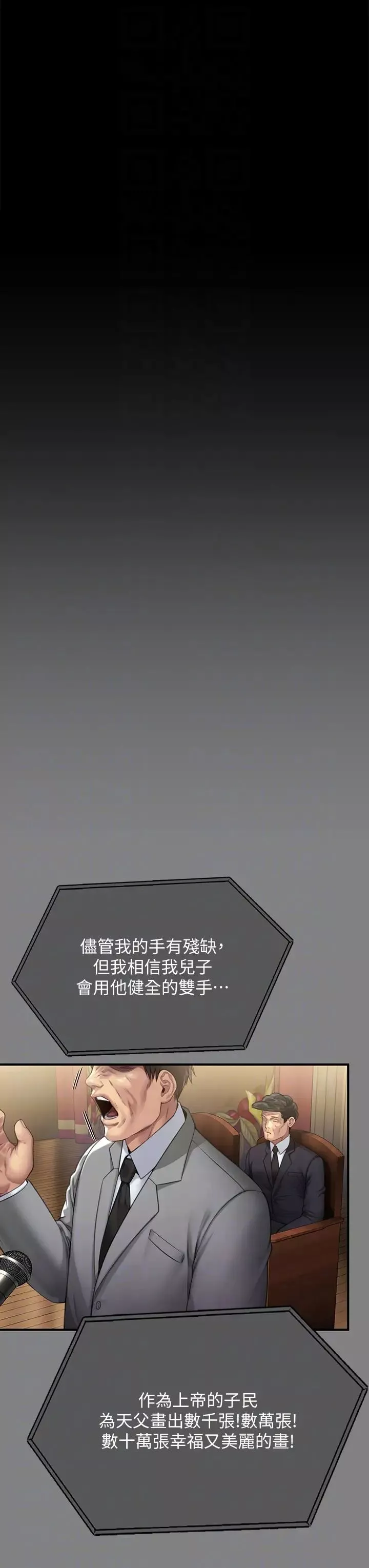 傀儡-第310话-我要让你妈变百元妓女! - 图片 24