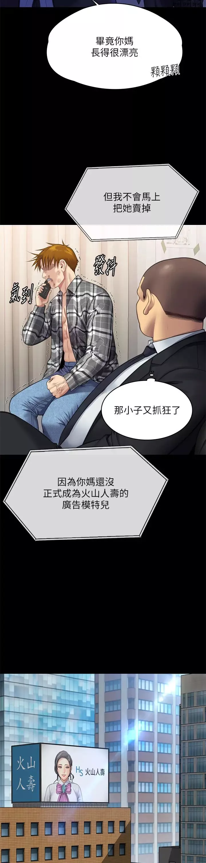 傀儡-第310话-我要让你妈变百元妓女! - 图片 44