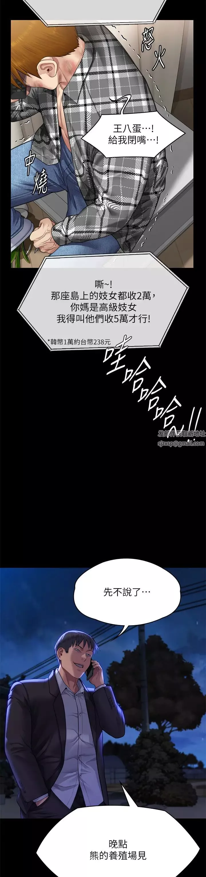傀儡-第310话-我要让你妈变百元妓女! - 图片 48