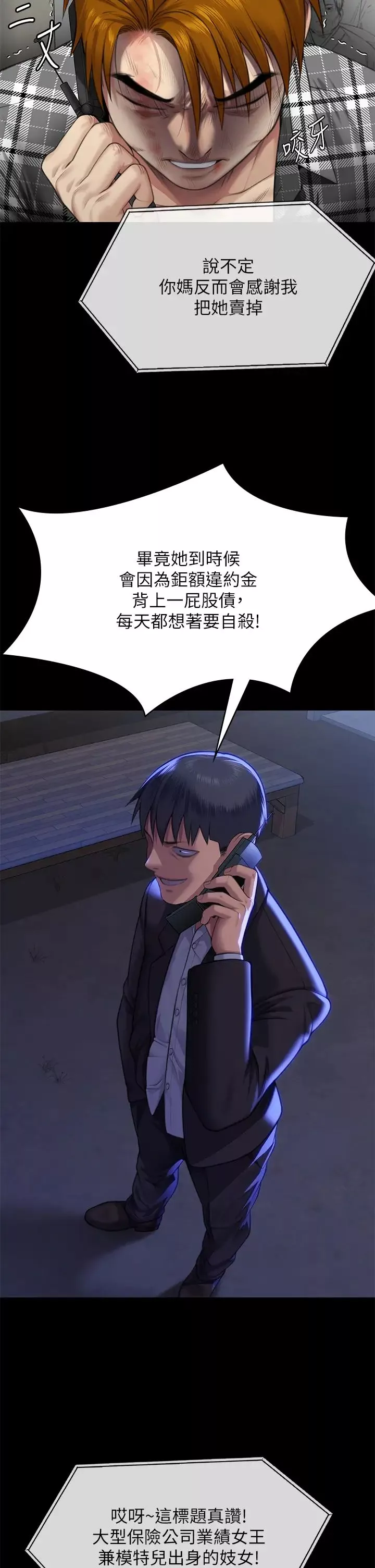 傀儡第310話-我要讓你媽變百元妓女!