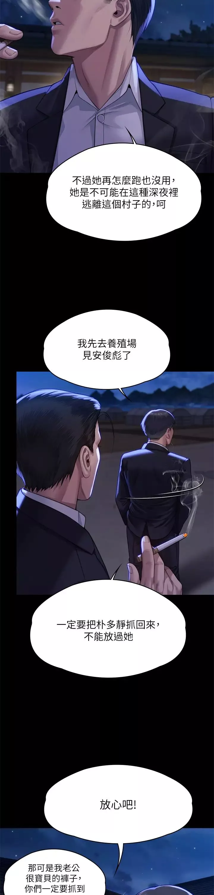 傀儡-第310话-我要让你妈变百元妓女! - 图片 55