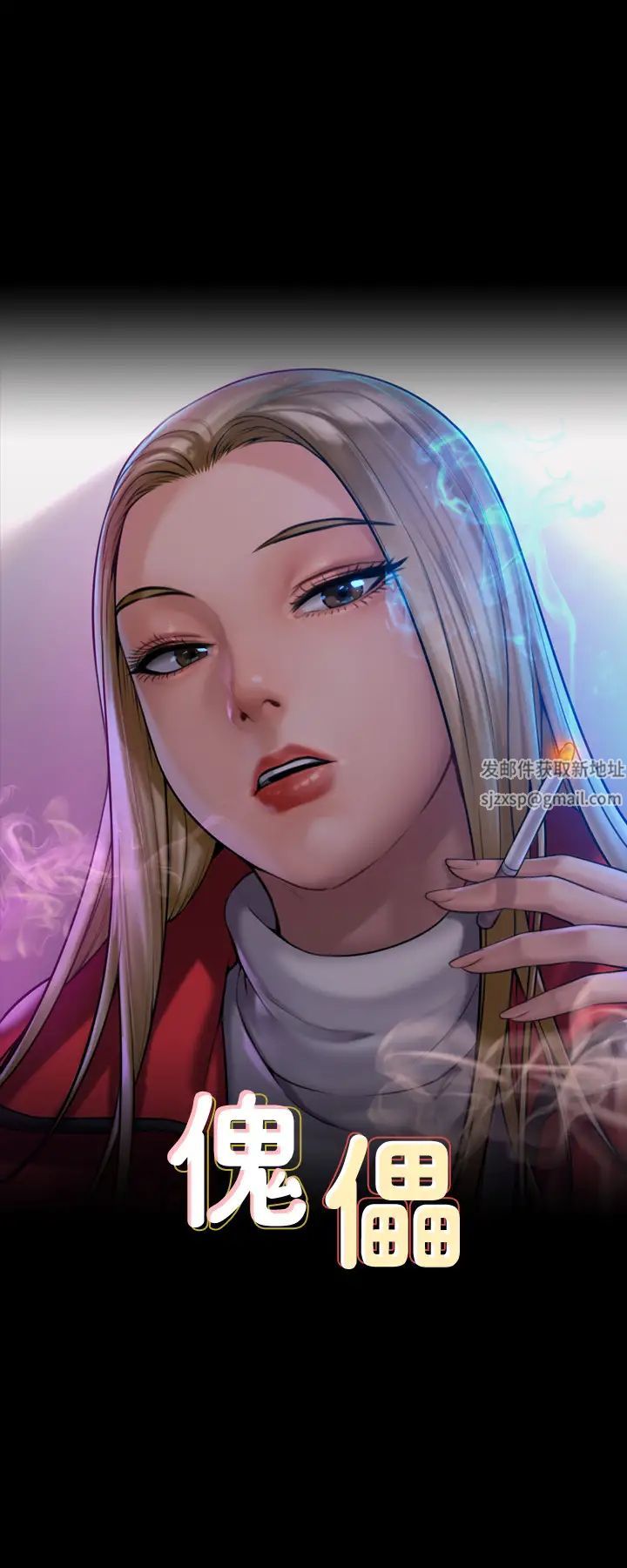 傀儡第311話-這是給達莉最好的懲罰