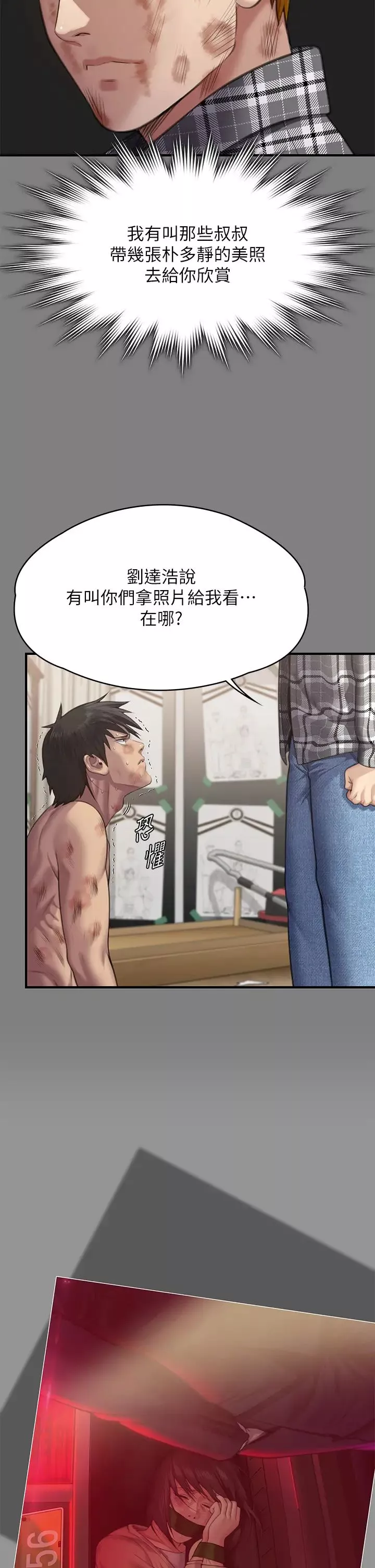 傀儡第311話-這是給達莉最好的懲罰
